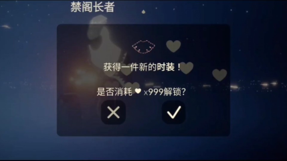 三年前我在光遇测试服用999爱心解锁的隐形斗篷.