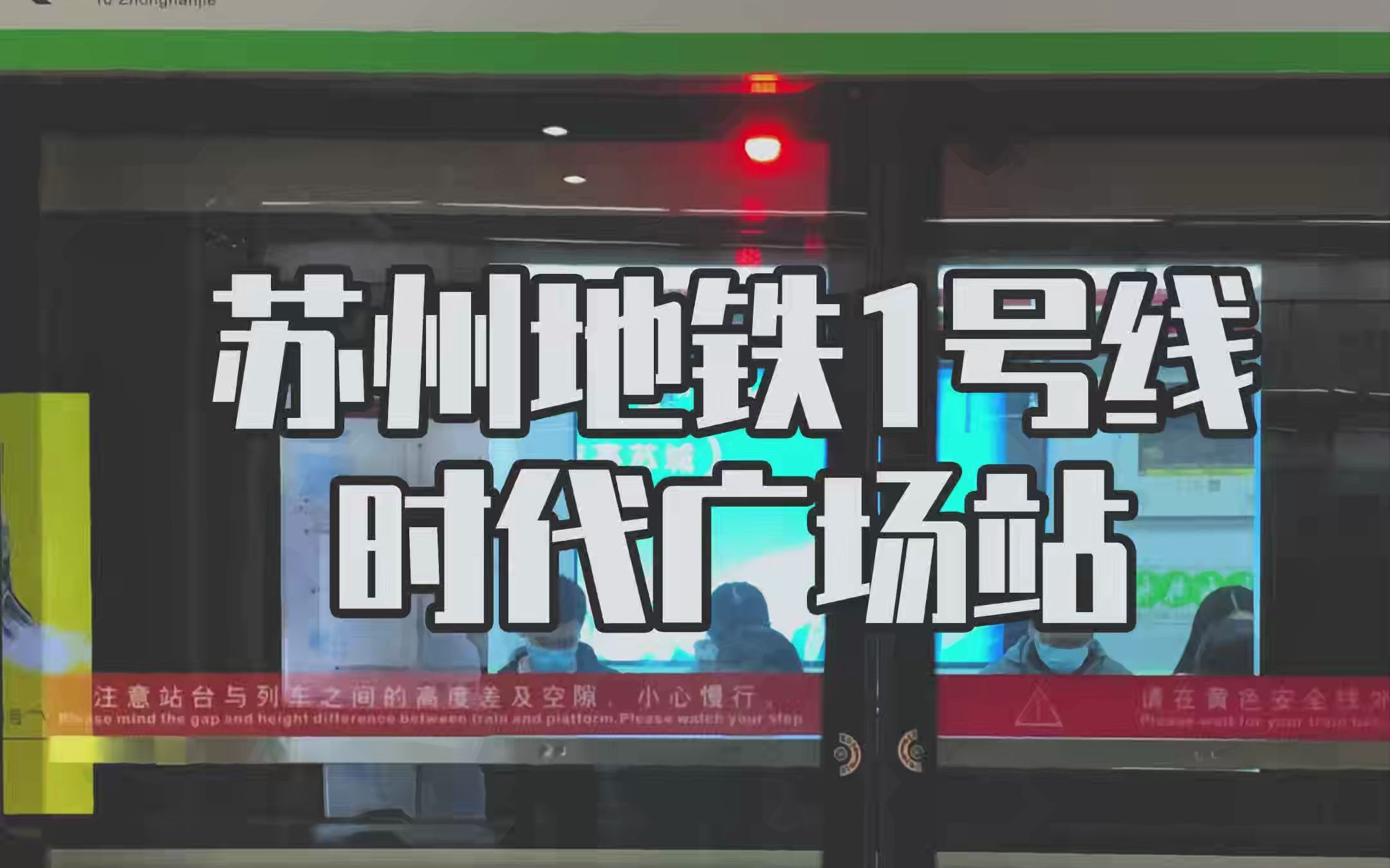 时代广场站是地铁几号线(时代广场站是地铁几号线啊)