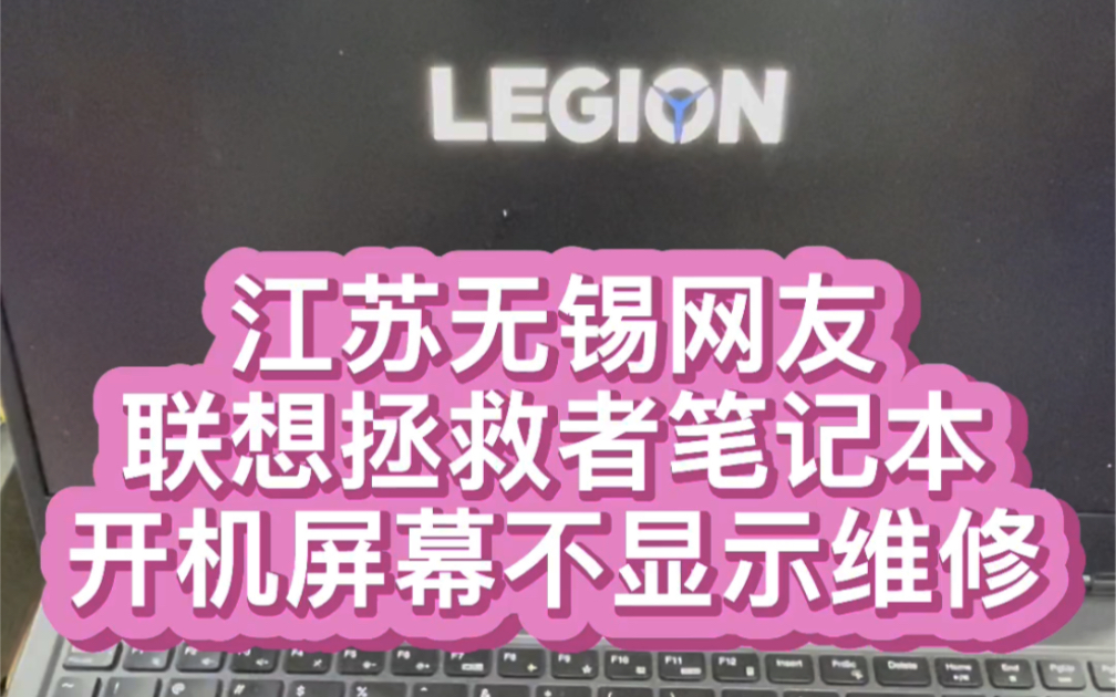 江苏无锡网友寄修一台联想拯救者R7000游戏本开机屏幕不显示 键盘大小写正常切换 修主板搞定了 #芯片级维修 #笔记本主板维修 #笔记本维修 拯救者笔记本...