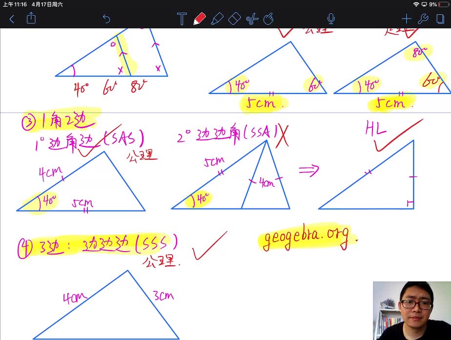 [图]探索三角形全等的条件