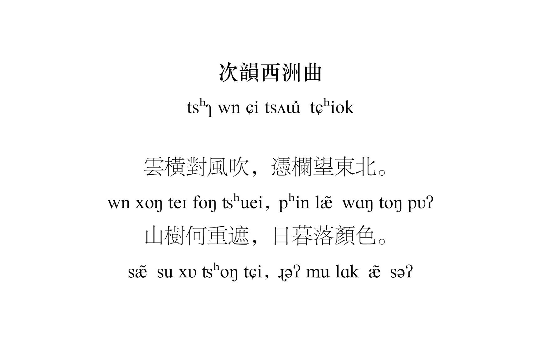 [图]100年前的淮安方言听起来是什么样子？《次韵西洲曲》拟音朗读