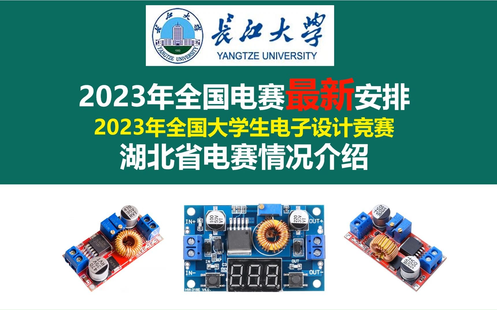 2023年全国电赛最新安排,2023年全国大学生电子设计竞赛 ,湖北省电赛情况介绍哔哩哔哩bilibili