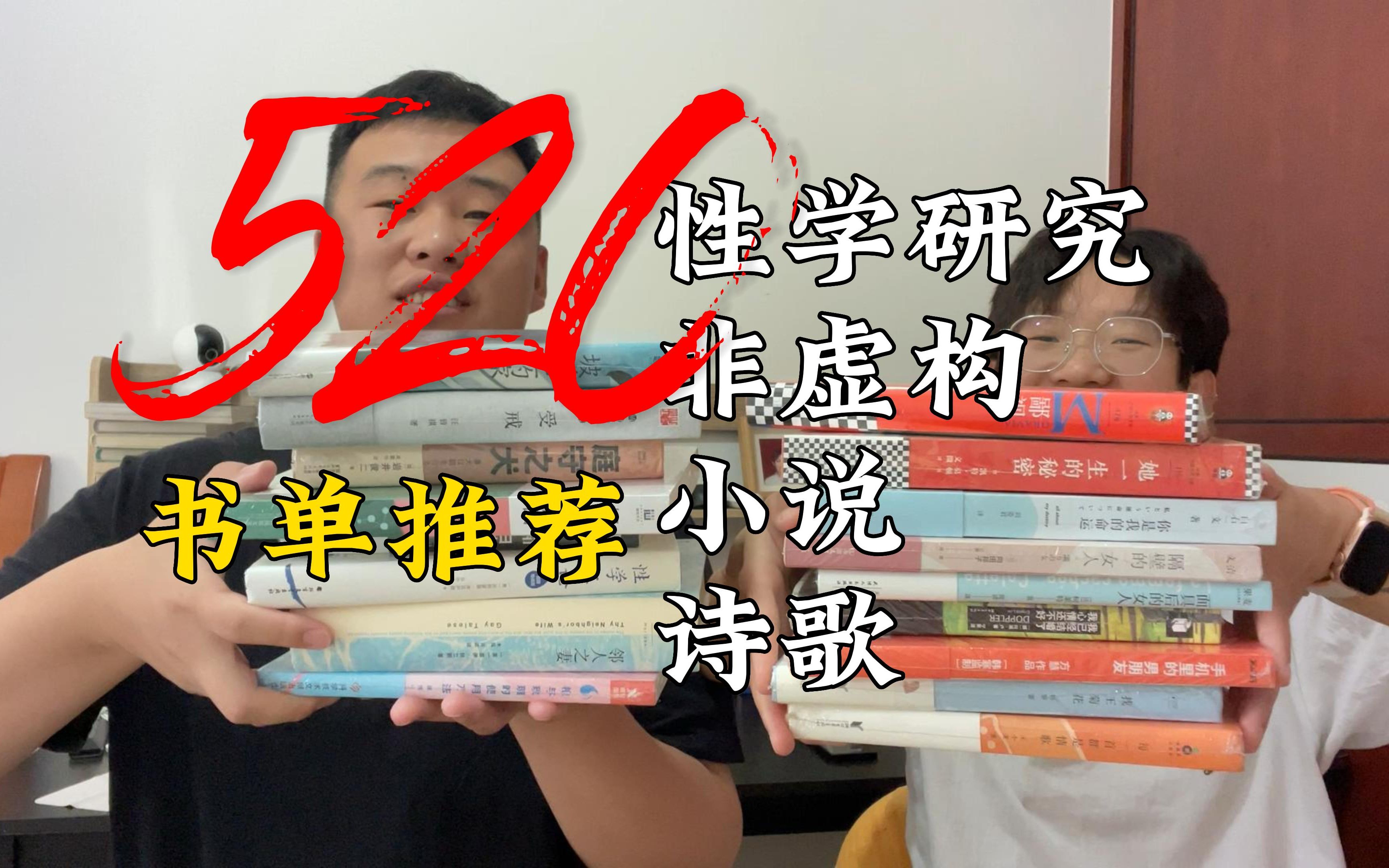 520书单推荐:性学研究、非虚构、小说及诗歌哔哩哔哩bilibili