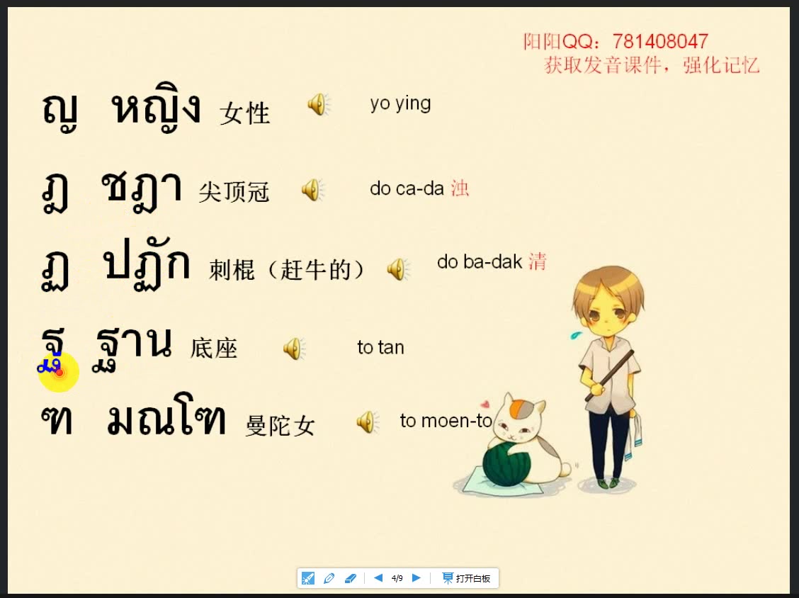 泰语零基础学习之ตัวอักษรไทย泰语字母歌学习