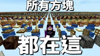 那些被minecraft官方删除的指令 是被迫消失还是转型再出道 哔哩哔哩 Bilibili