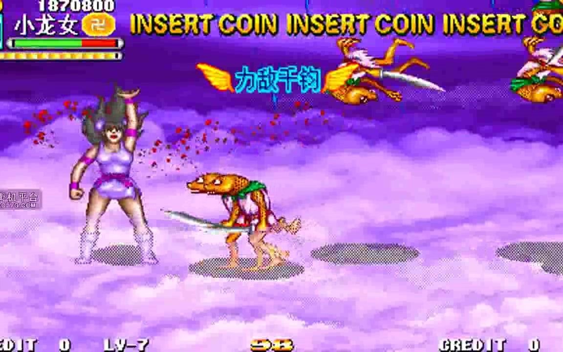 西游释厄传(力敌千钧)究极难小龙女全道具一币通关教学(4/5)