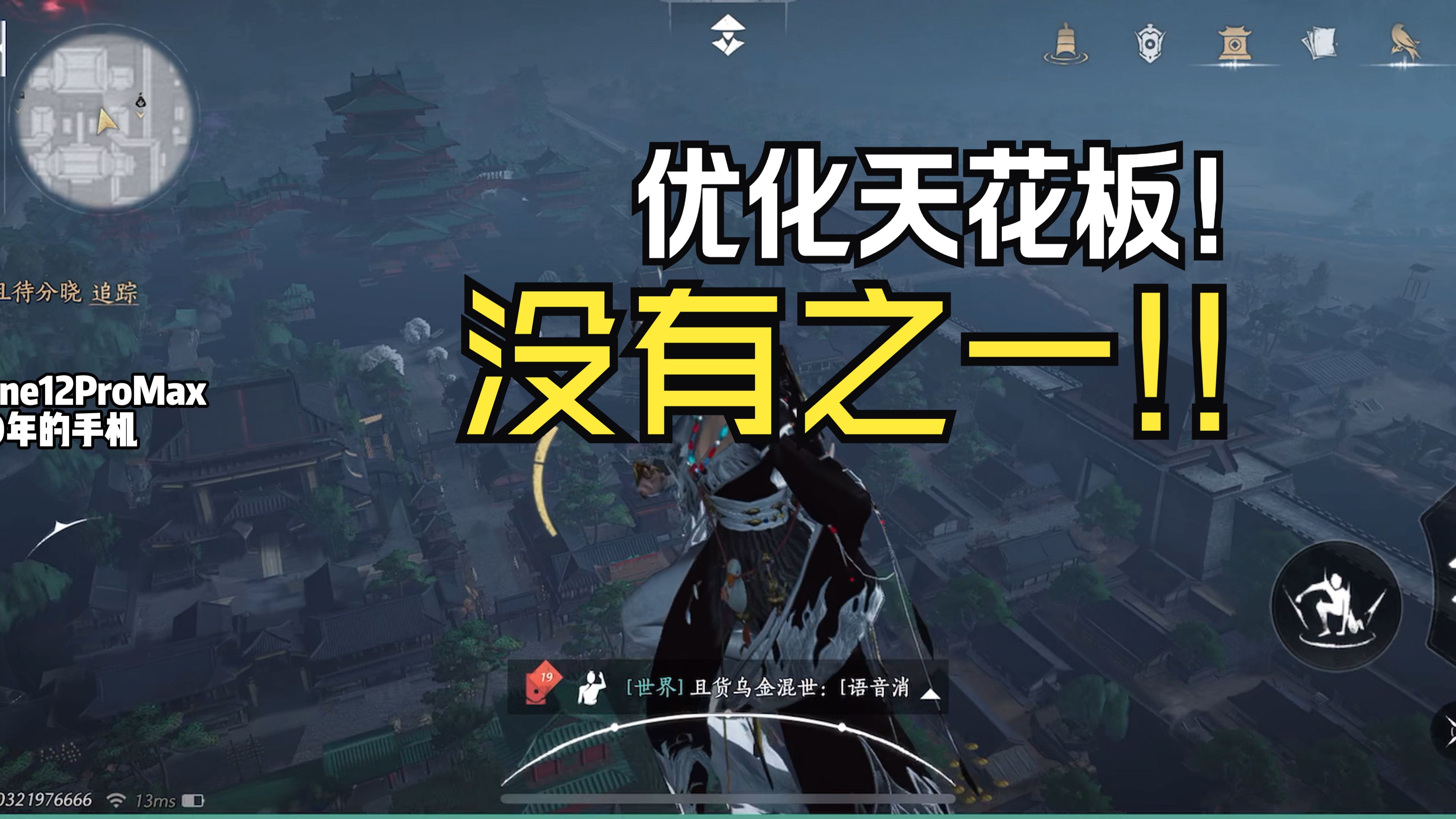 【燕云十六声移动端】国游优化天花板,没有之一,20年的苹果12在开封城下的表现!哔哩哔哩bilibili