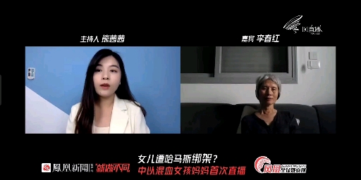 [图]中以混血女兵母亲：“难道我是以色列籍，你们中国人就可以不帮助我？”