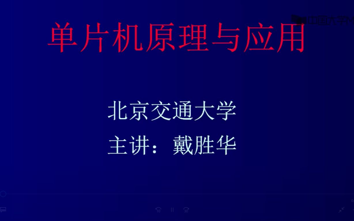 [图]单片机原理与应用（第五周串行通信中断系统与单片机扩展）