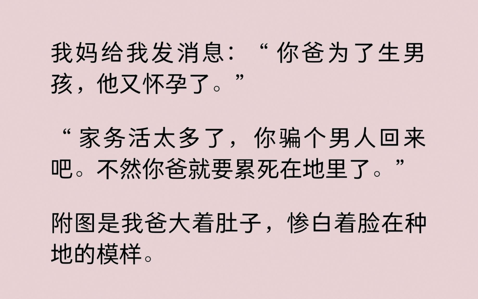 我爸又怀孕了!这是我们村的诅咒.谁的男人看不起自家女人,做了对不起自家女人的事,男人和女人的地位就会互换.而现在,轮到我找人了……哔哩哔...