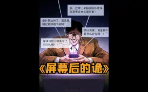 Download Video: 躲在网络背后的勇猛战士死后会变成什么样