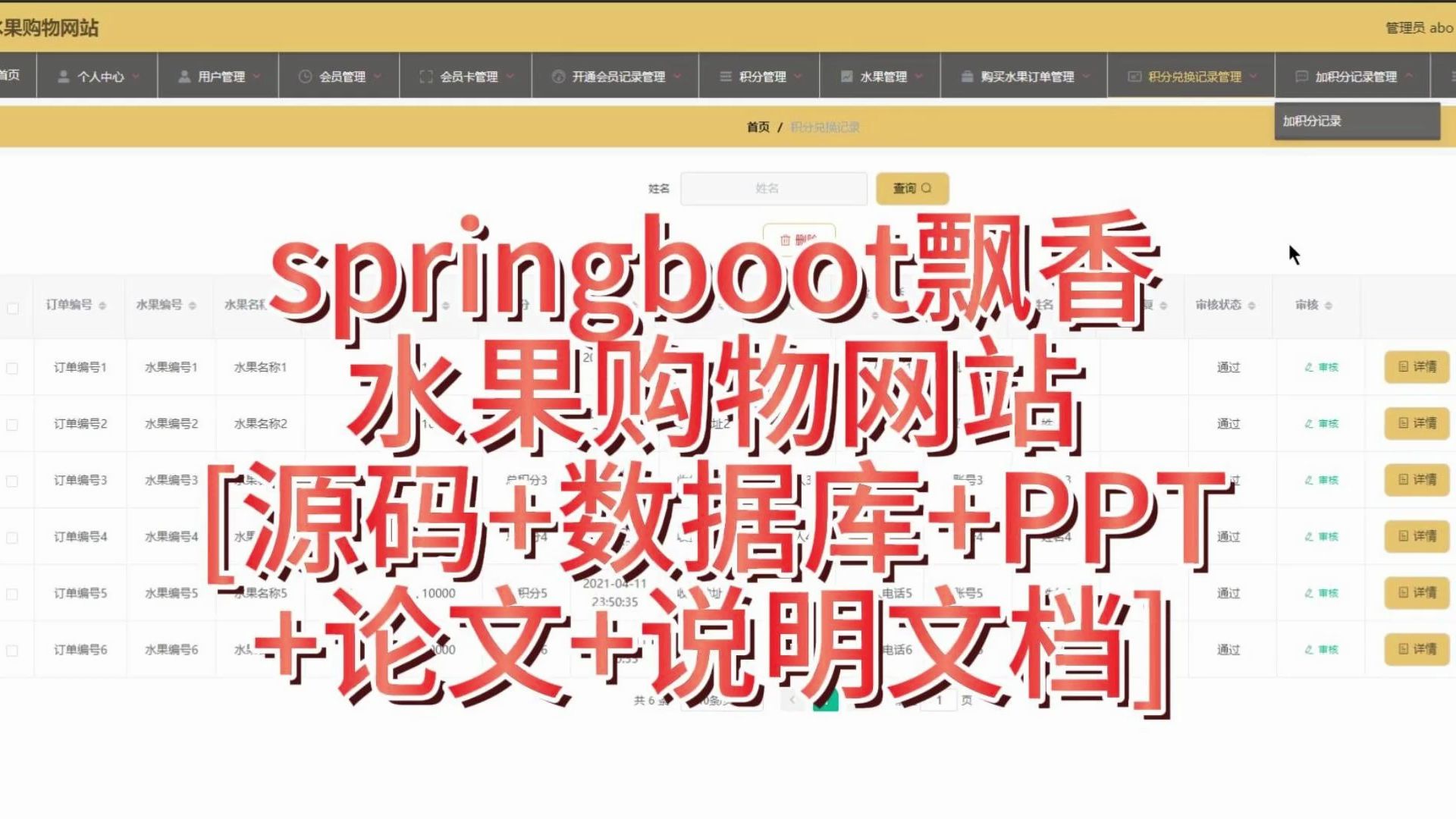 “springboot飘香水果购物网站”需要源码的宝宝主页私信我哦哔哩哔哩bilibili