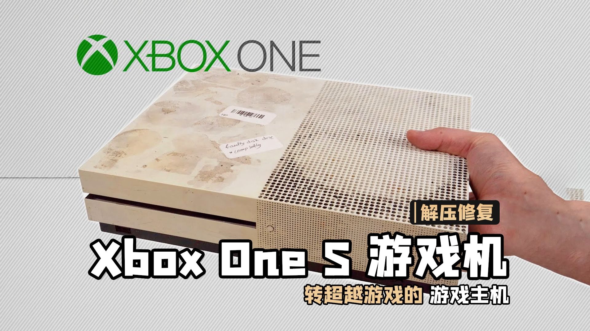作死还是颠覆?修复备受争议的“Xbox One S”游戏主机【本期大神:Odd Tinkering 欧哥】-麦克斯的修复领域-麦克斯的修复领域 ...