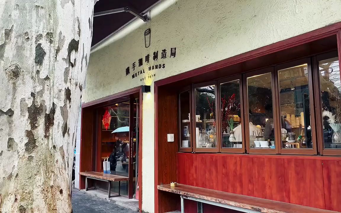上海 铁手咖啡制造局 metalhands2店