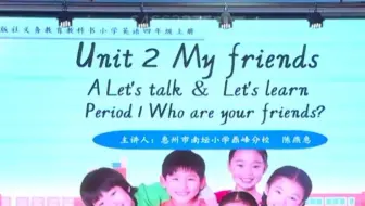 新教材Unit 2 My friends  Part A Let's talk&Let's learn 示范课