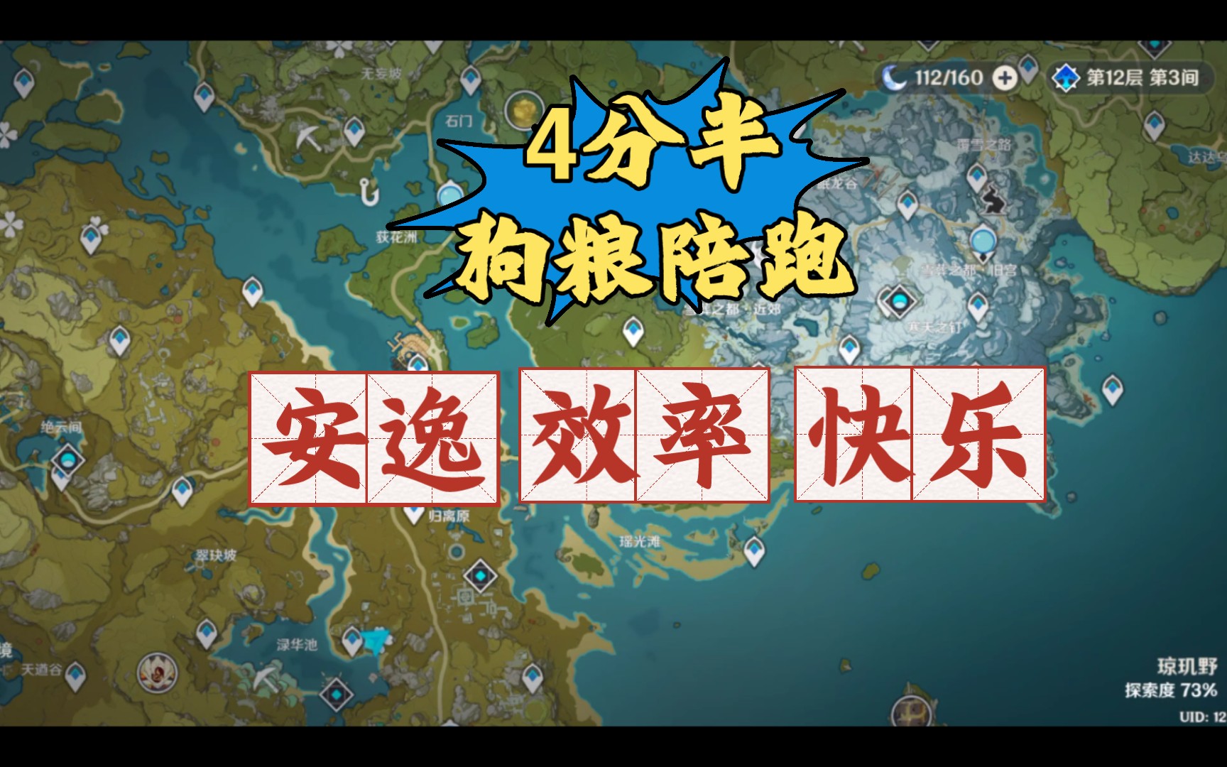 [图]3.2原神狗粮懒人路线4分半效率陪跑加周董配唱