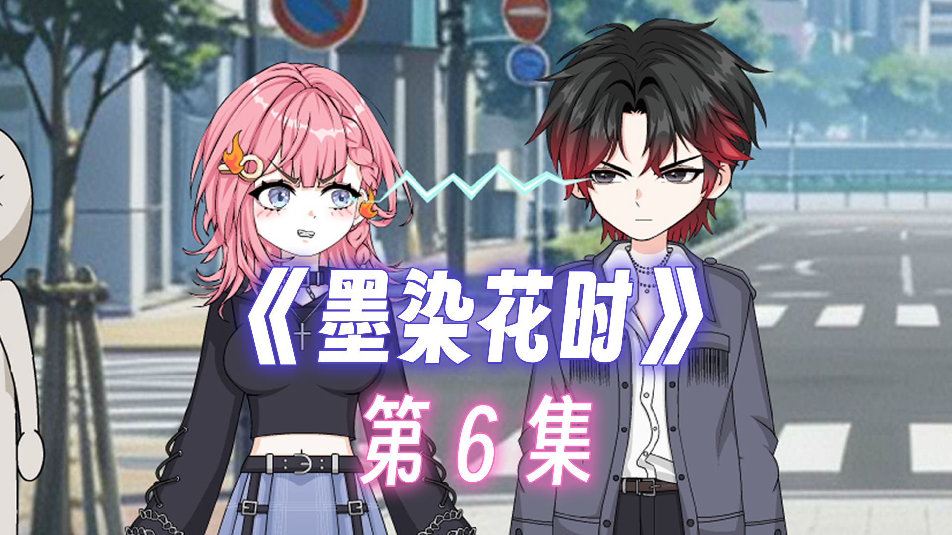 第六集 漫画研究会会长，苏千鹤！