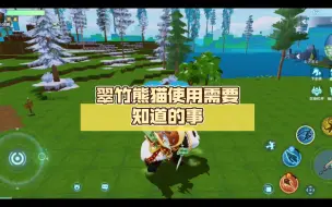 Download Video: 翠竹熊猫使用需要知道的事