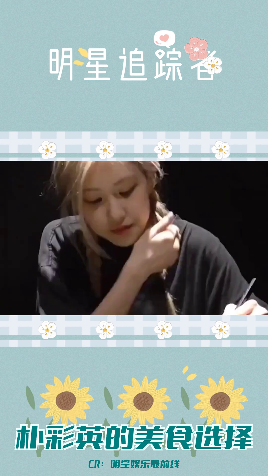 朴彩英:美国行最想吃中国火锅