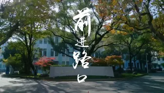 复旦奖学金获得者们！
