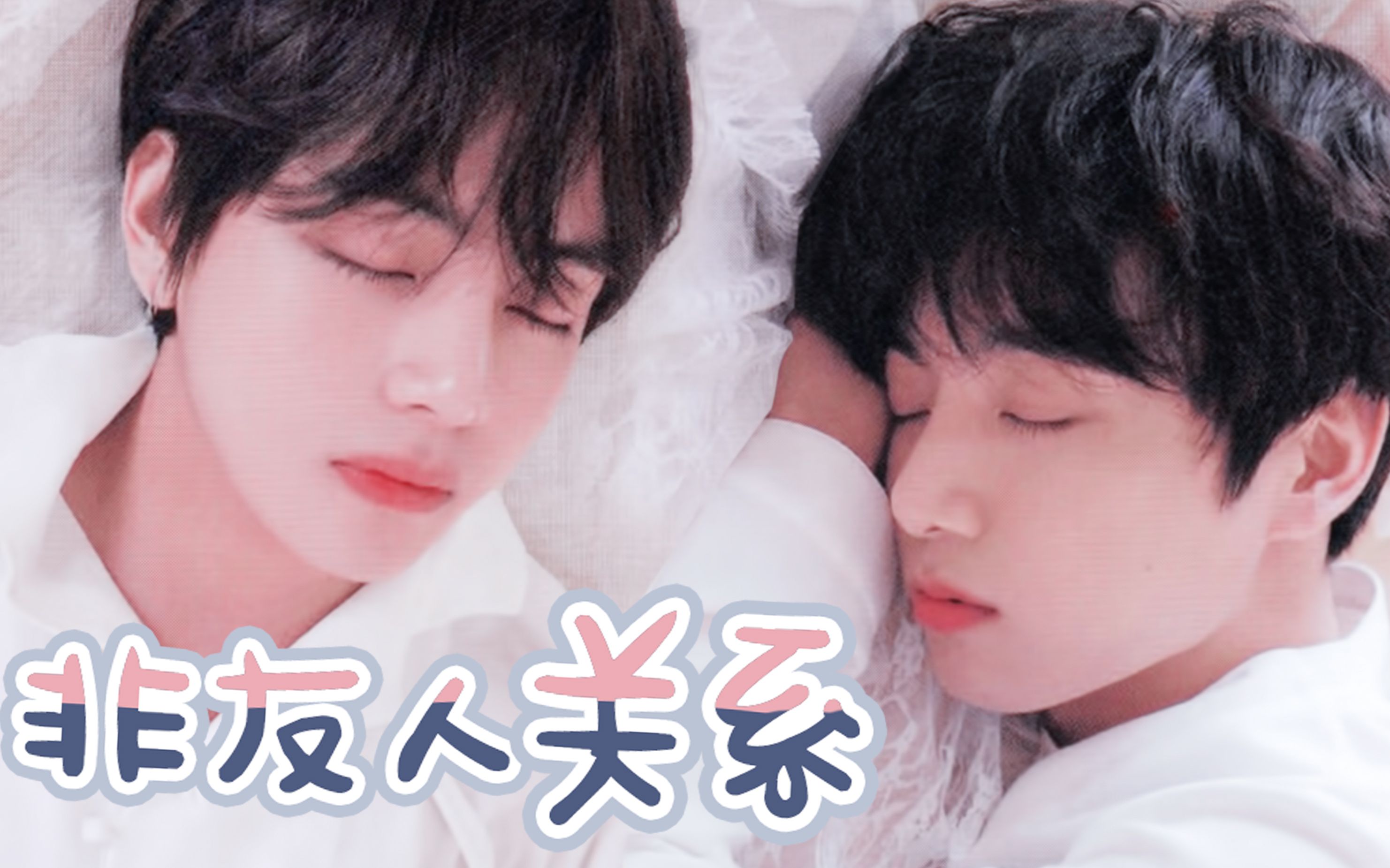 正泰不是朋友那我们是什么关系非友人关系高甜系列三