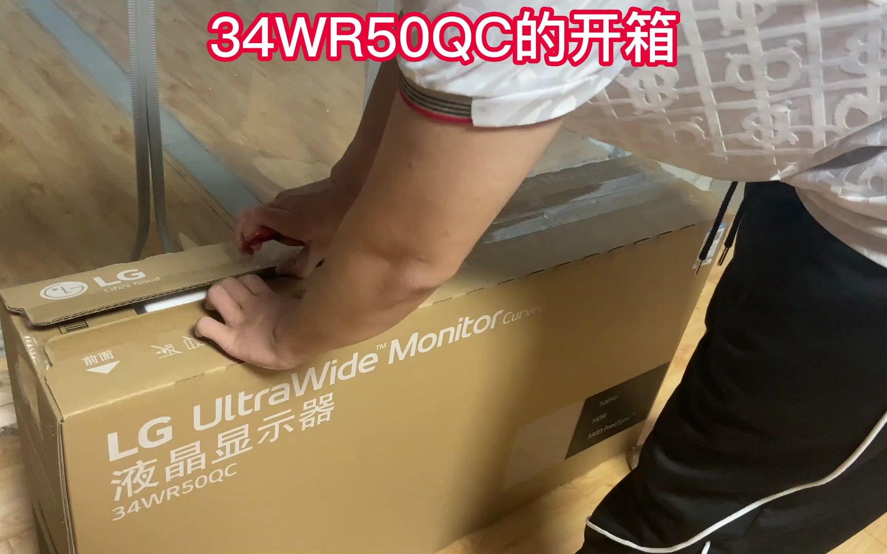 LG 34WR50QC 34英寸 3440*1440分辨率 100Hz刷新率 超宽带鱼屏 开箱!!!哔哩哔哩bilibili