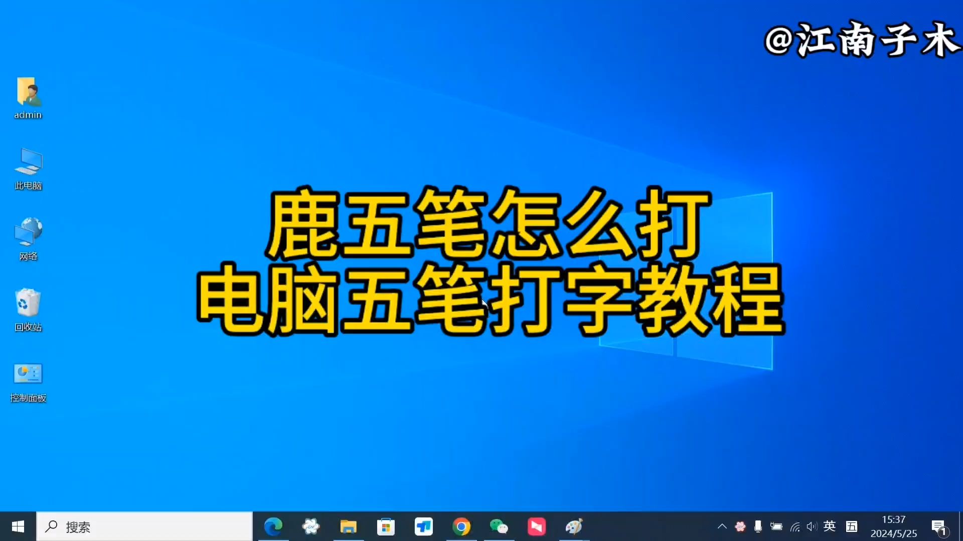 鹿五笔怎么打?方法详细讲解,电脑五笔打字教程哔哩哔哩bilibili