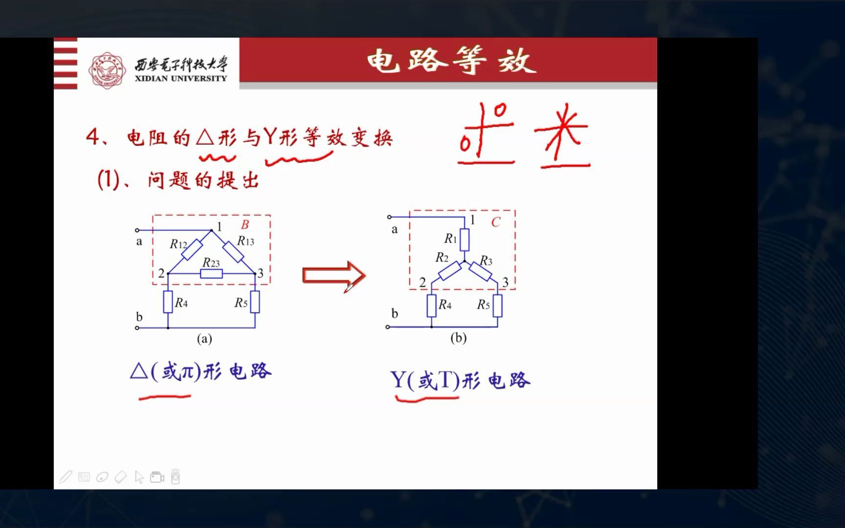 [图]电路分析基础-第4讲