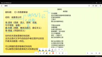 Download Video: 【诗歌评论】分享一个诗歌评论的万能方法——言象意分析法（以《睡神》为例）