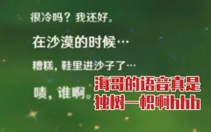 Descargar video: 【原神】酷哥吃瘪？艾尔海森最有感情的语音居然是…