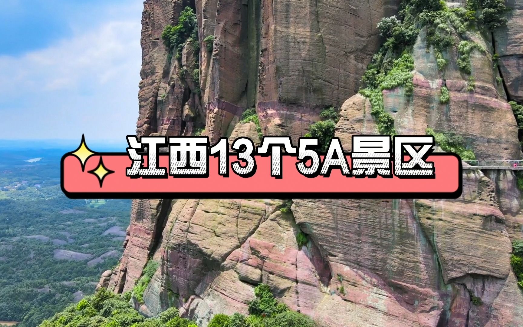 活动  江西13个5a景区,你去过几个?