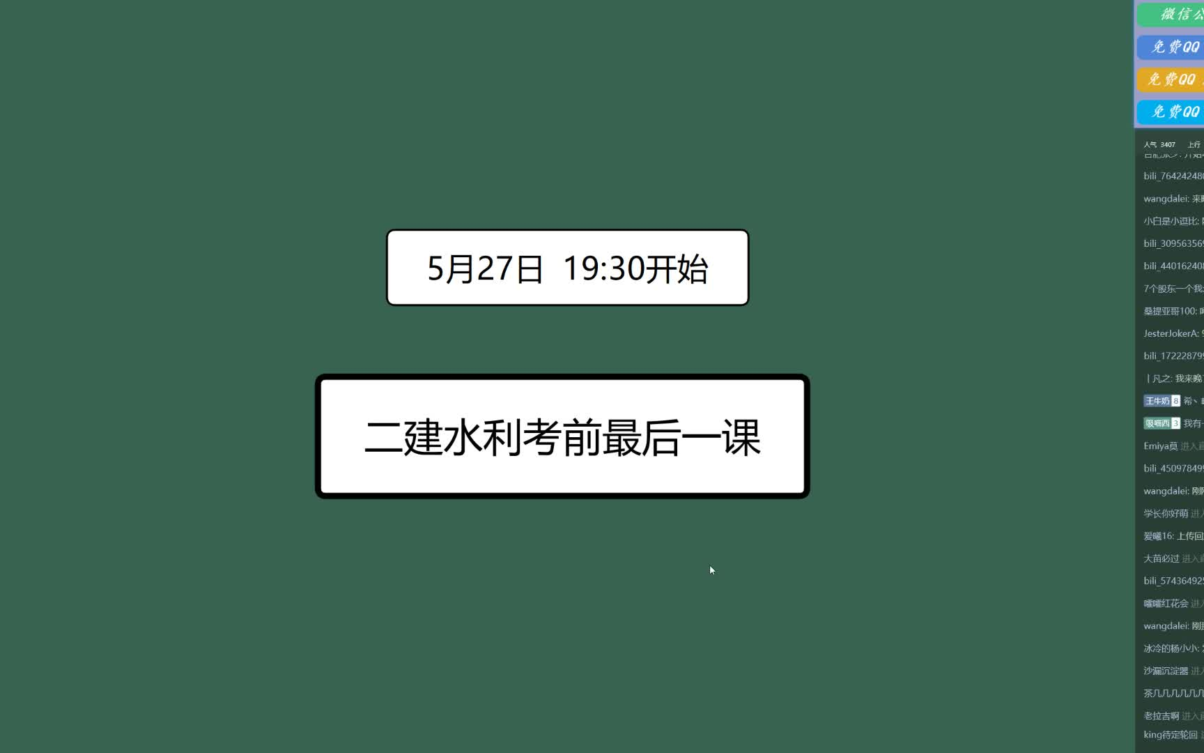 为30号二级水利考试最后助力哔哩哔哩bilibili