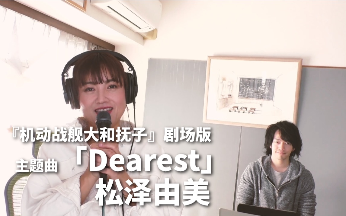 『机动战舰大和抚子』剧场版主题曲——「Dearest」