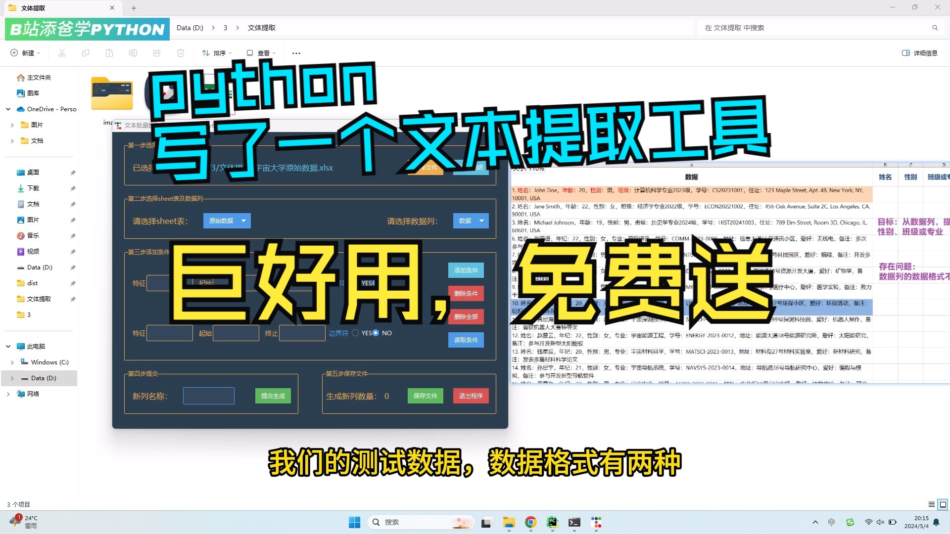 EXCEL表格文本批量提取工具免费送哔哩哔哩bilibili