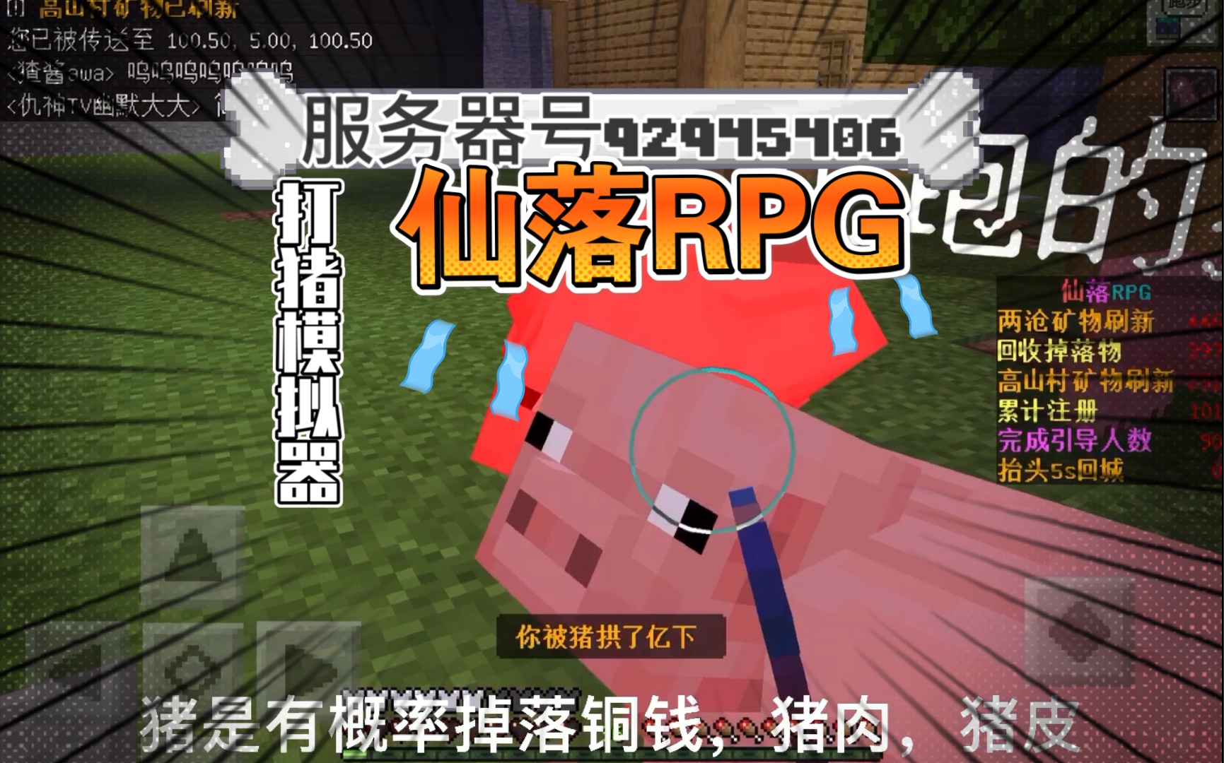 【网易手机mc租赁服】RPG类型服务器招人啦!