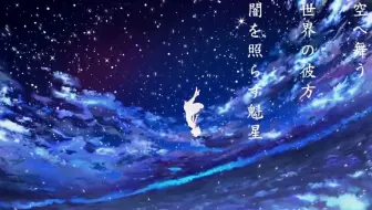 はらもり よしな 明日的夜空哨戒班 哔哩哔哩 Bilibili