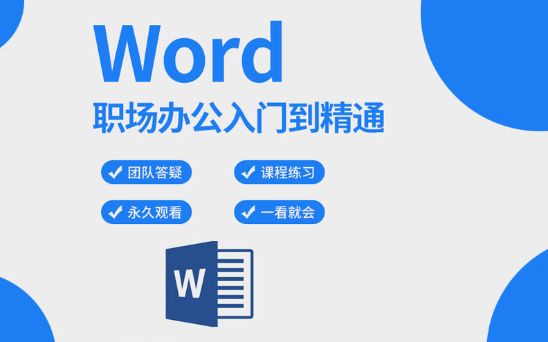 【全套】Word自学教程,从小白到高手超详细讲解(Word教程、Word零基础入门到精通)哔哩哔哩bilibili