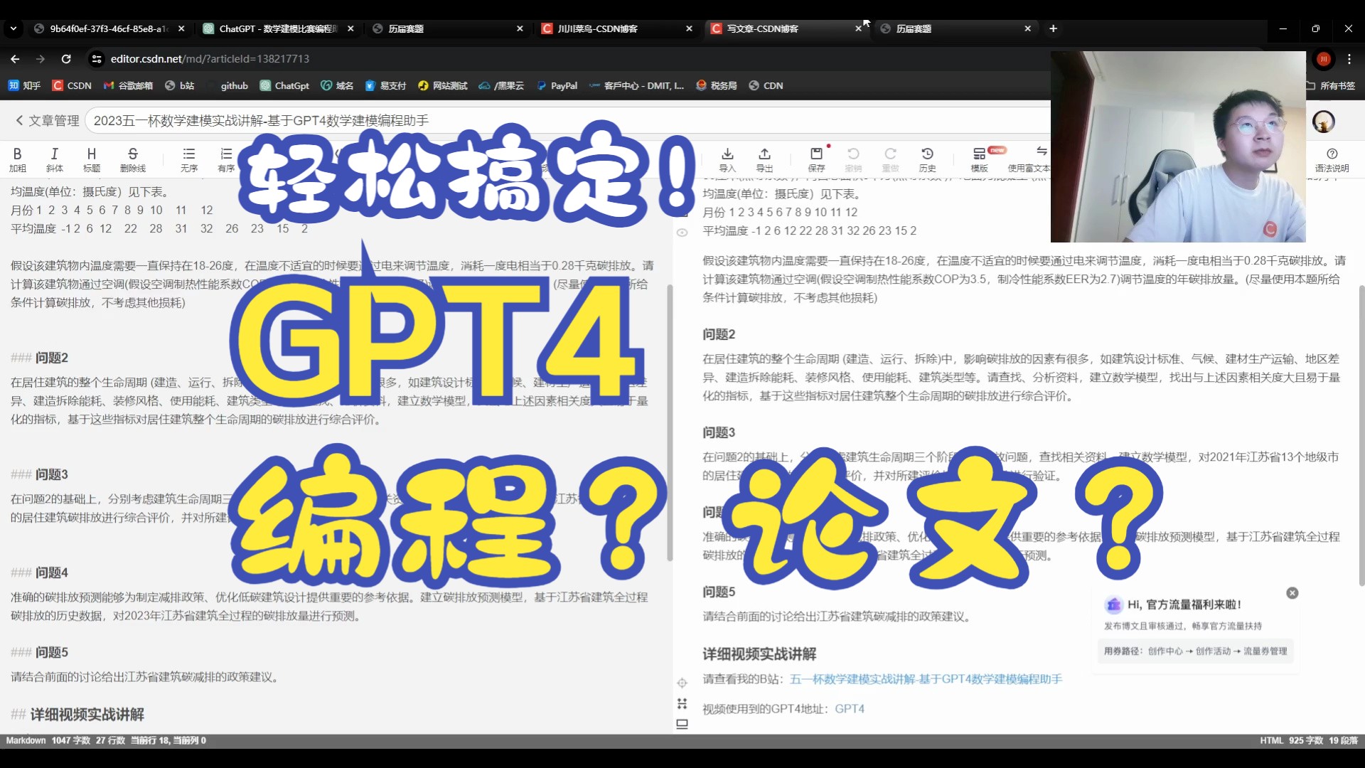 GPT4数学建模编程/论文直播(录屏)哔哩哔哩bilibili