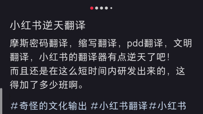 连摩斯密码都能翻译出来,小红书最新出的翻译功能震惊网友 #中美对账 #小红书哔哩哔哩bilibili