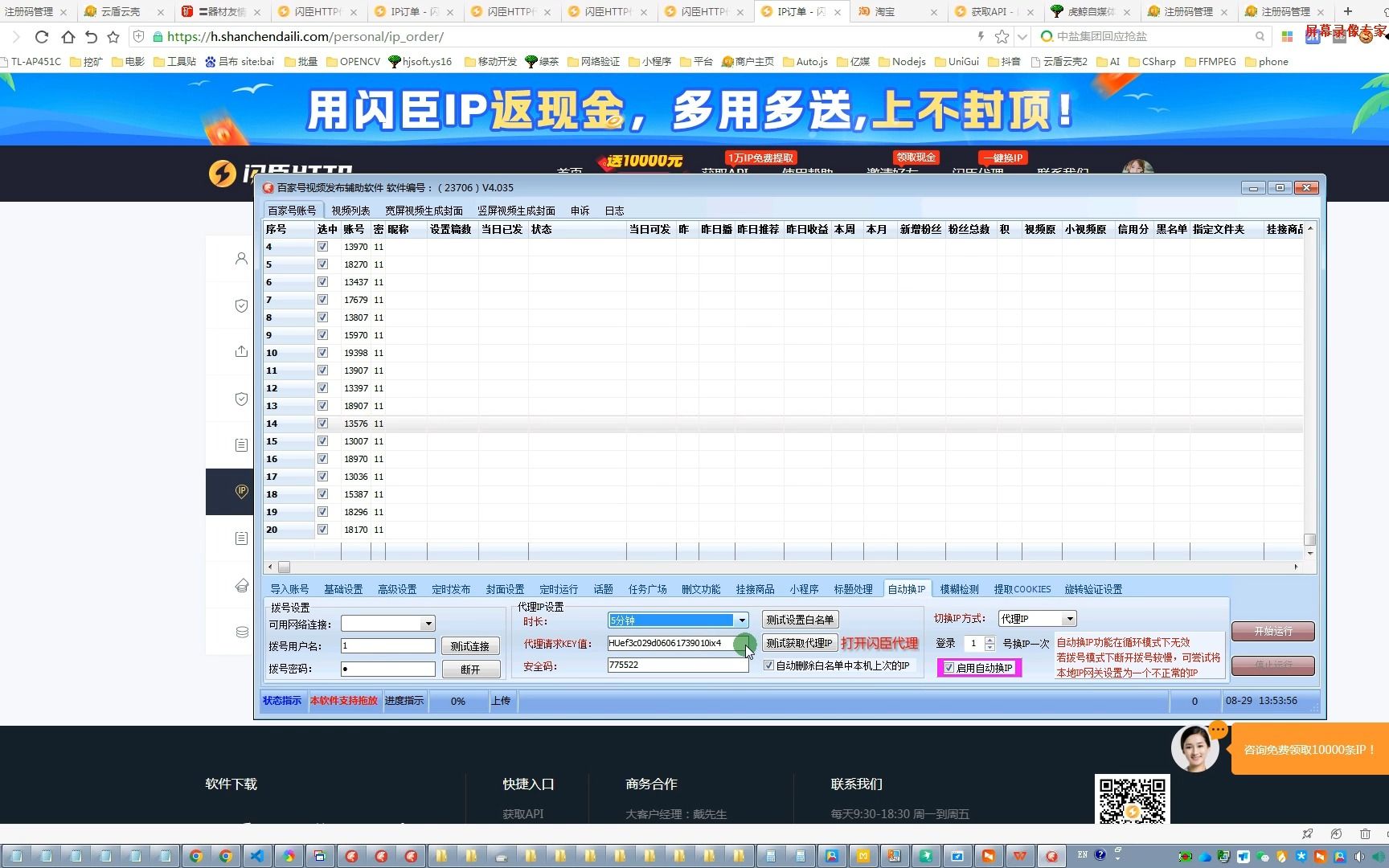 虎鲸软件闪臣代理IP设置方法哔哩哔哩bilibili