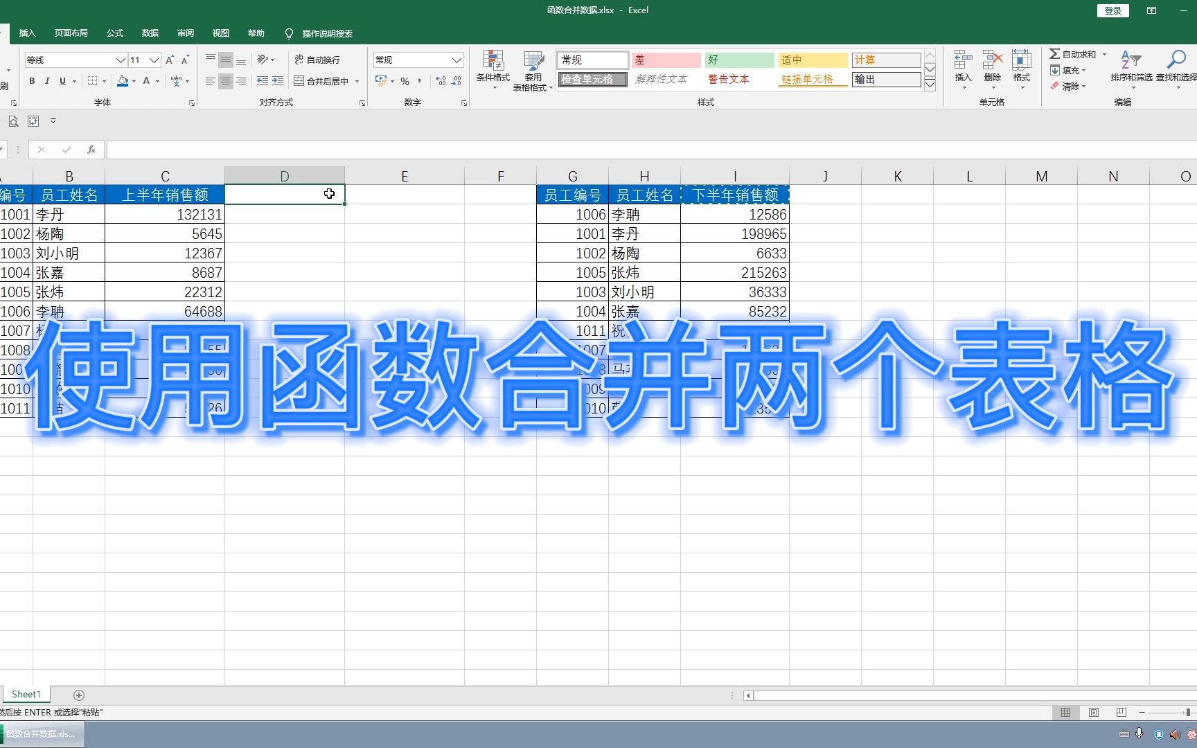 Excel 使用Vlookup函数合并两个表格,简单高效哔哩哔哩bilibili