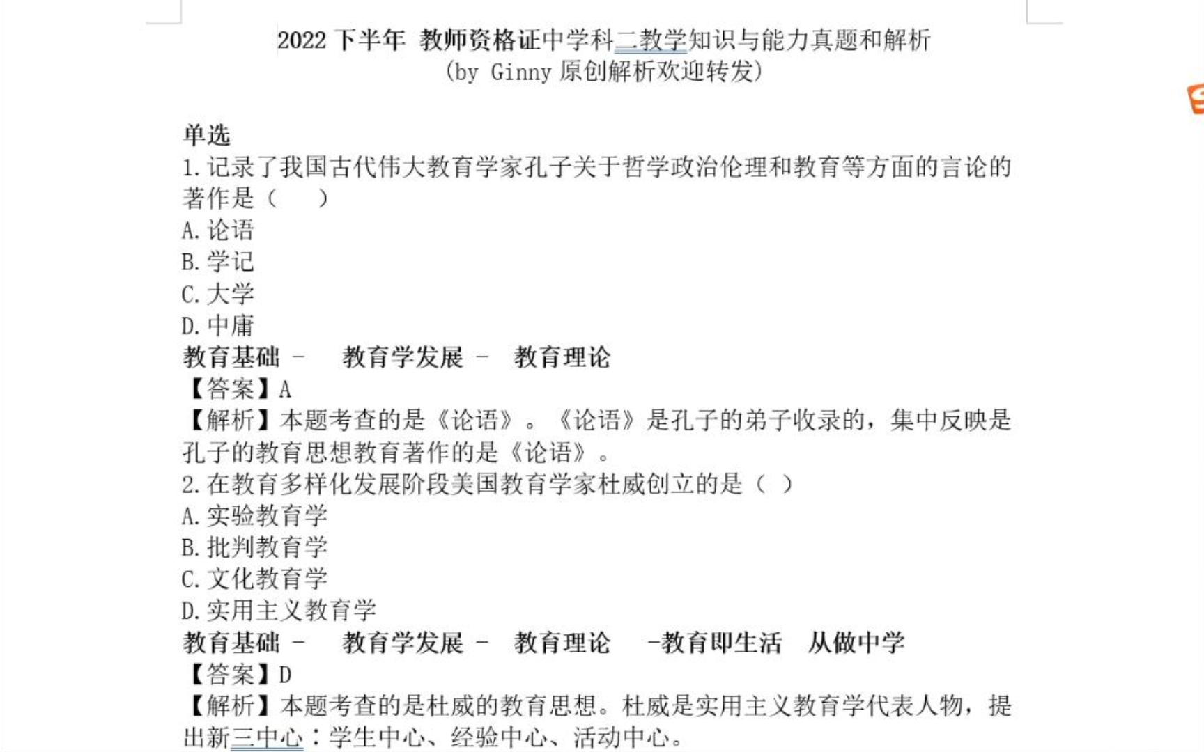 22年下教资笔试中学真题 教育教学知识与能力中学科目二 真题讲解解析真人讲解 教资备考必刷真题试题实战视频版原创哔哩哔哩bilibili