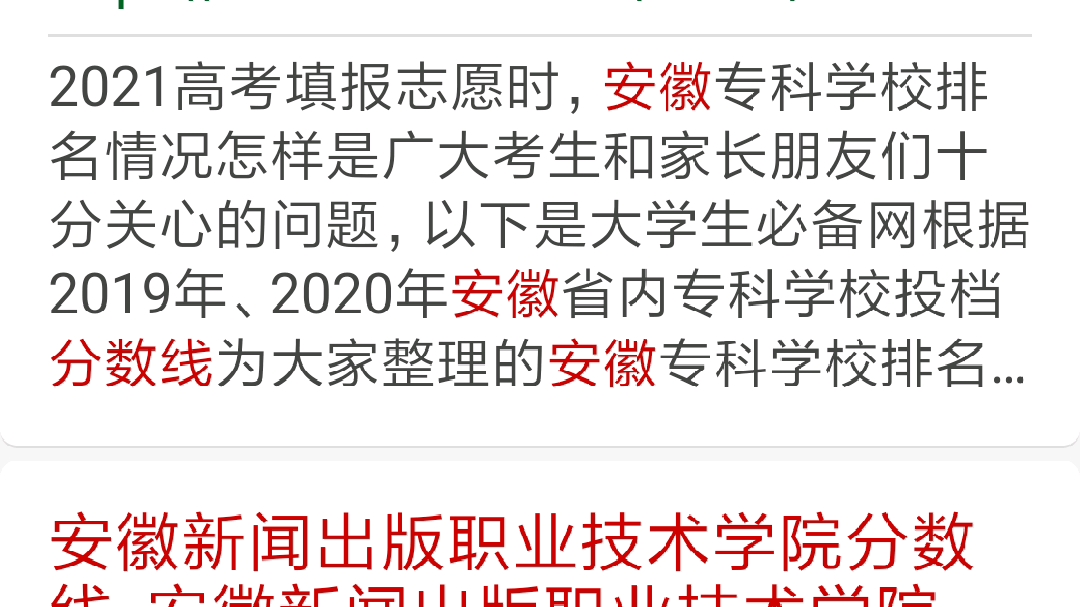 安徽新闻出版职业技术学院艺术类分数线哔哩哔哩bilibili