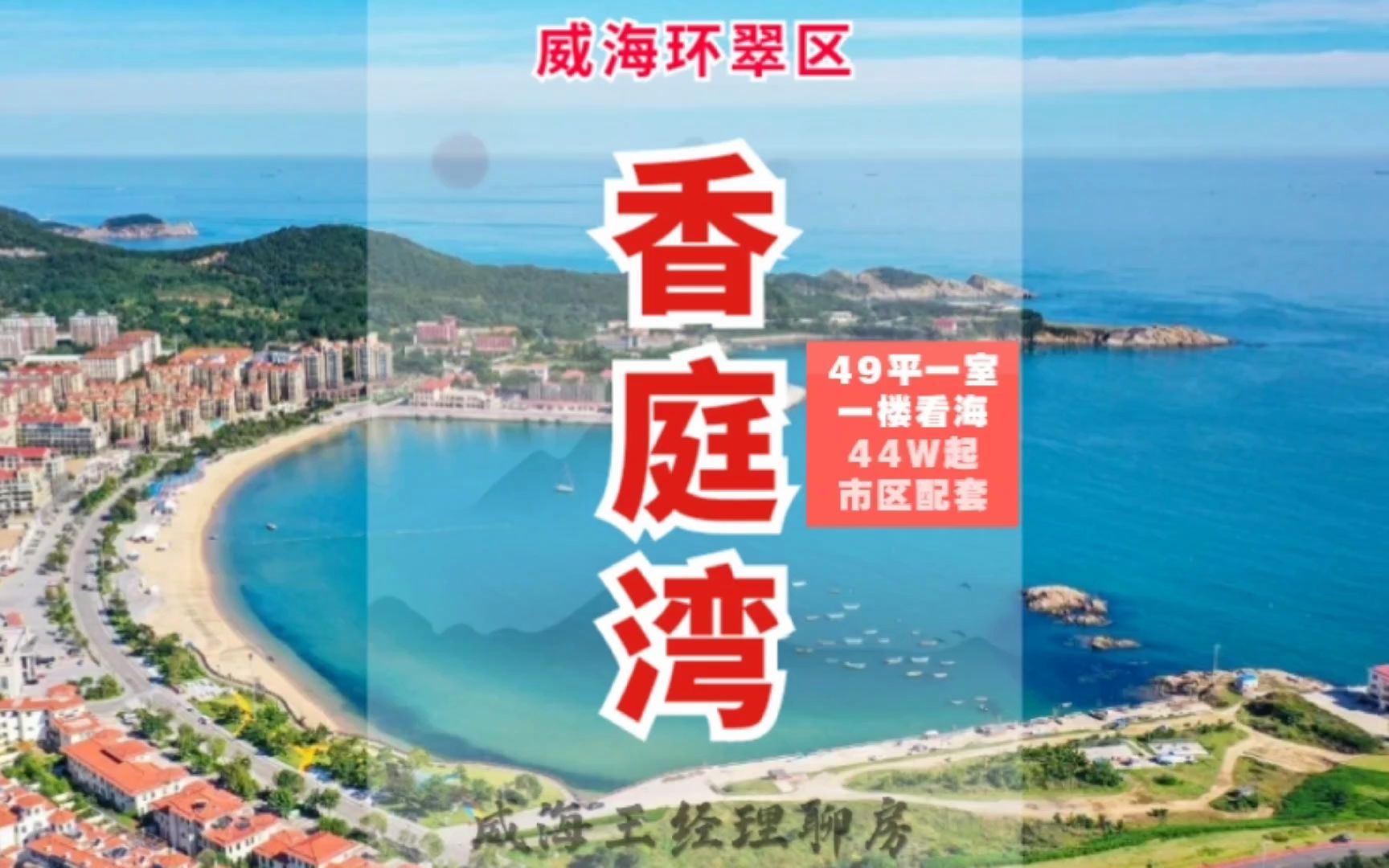 威海环翠区房价(威海环翠区房价二手房)