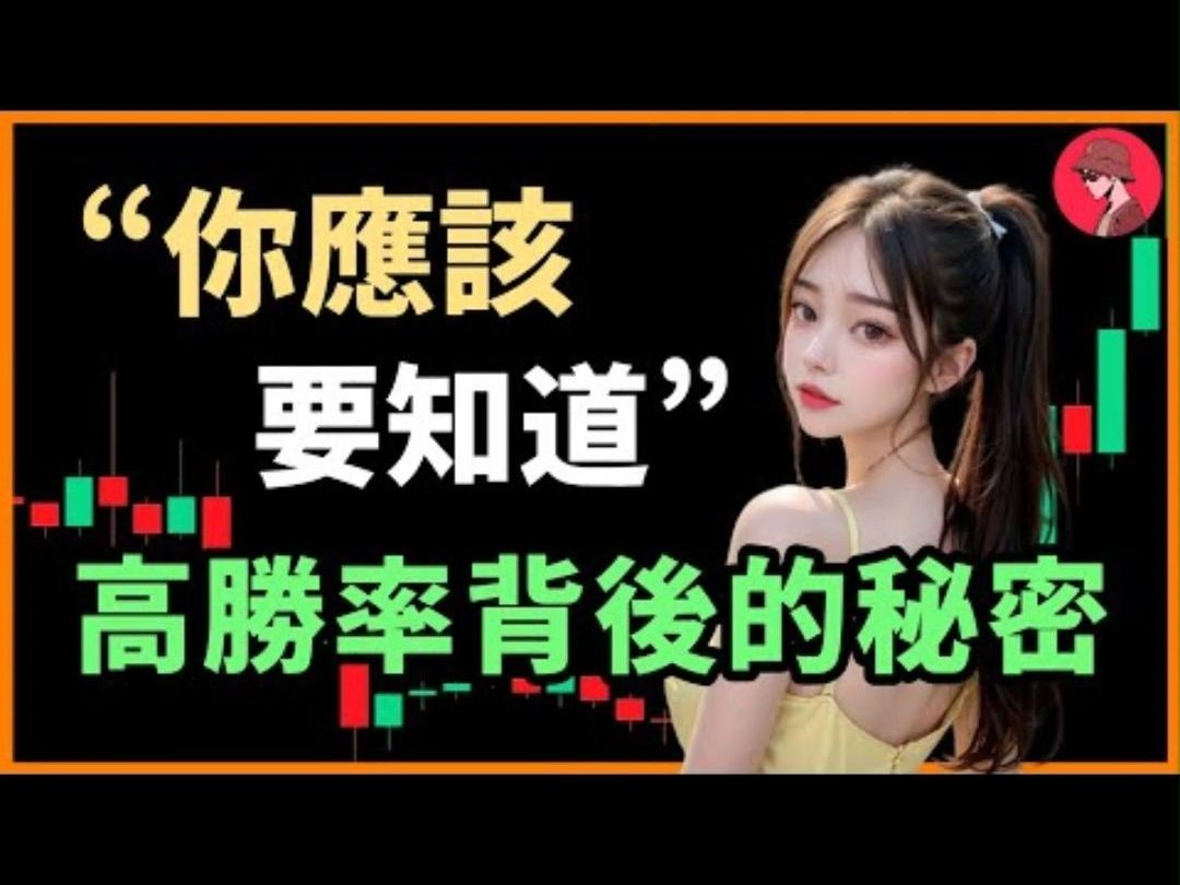 高胜率背后的秘密|我用量化交易告诉你|TradingView逆势交易策略哔哩哔哩bilibili