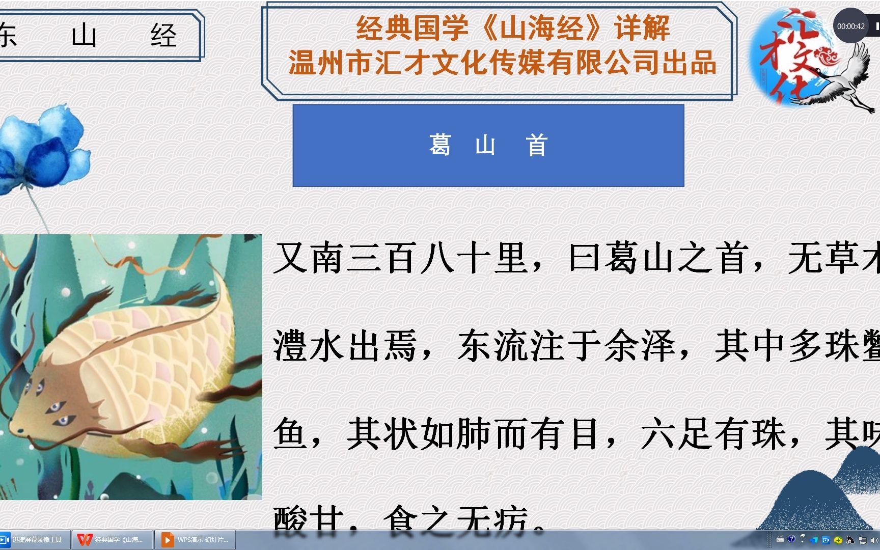 经典国学《山海经》详解东山经之葛山首118哔哩哔哩bilibili