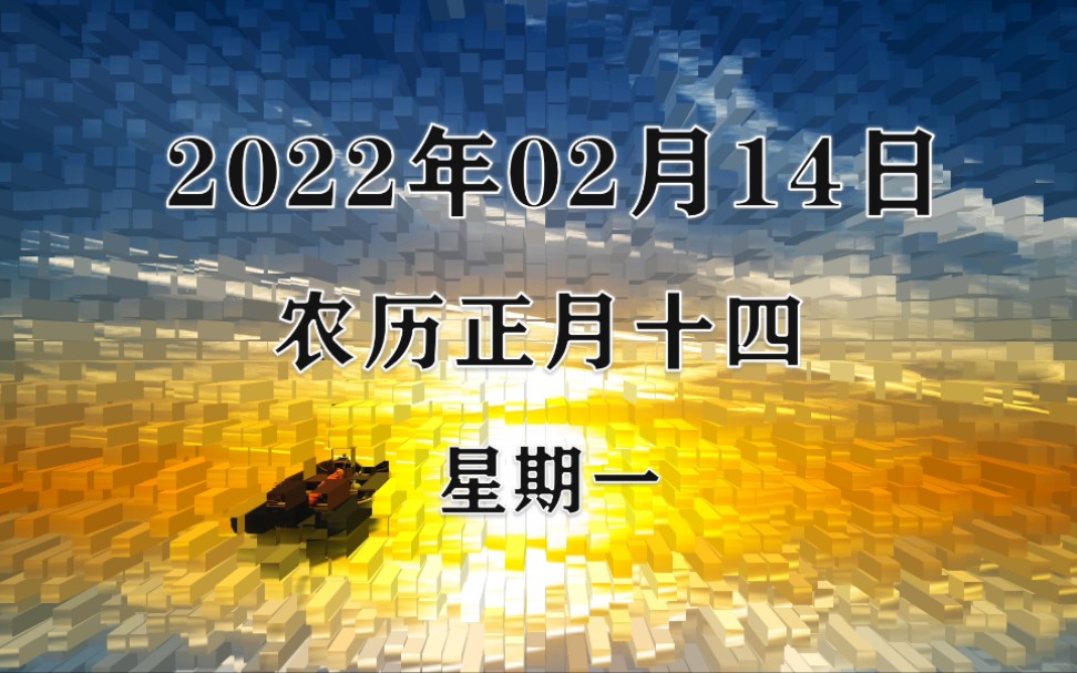 2月14日 历史上的今天哔哩哔哩bilibili