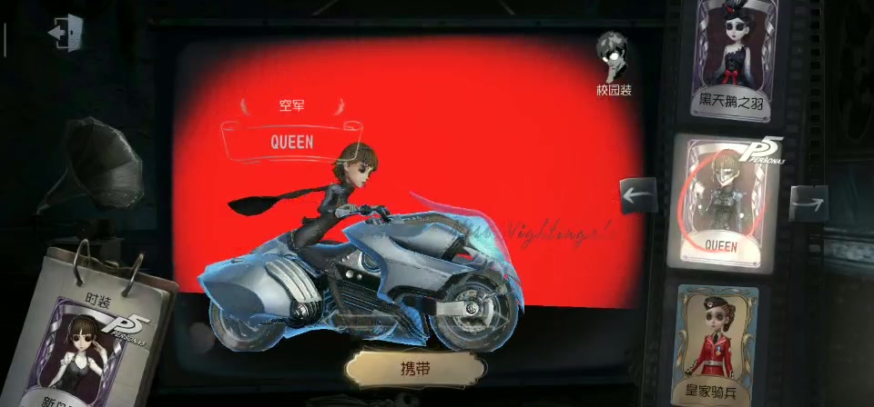 第五人格x女神异闻录联动第二弹空军新岛真觉醒queen!