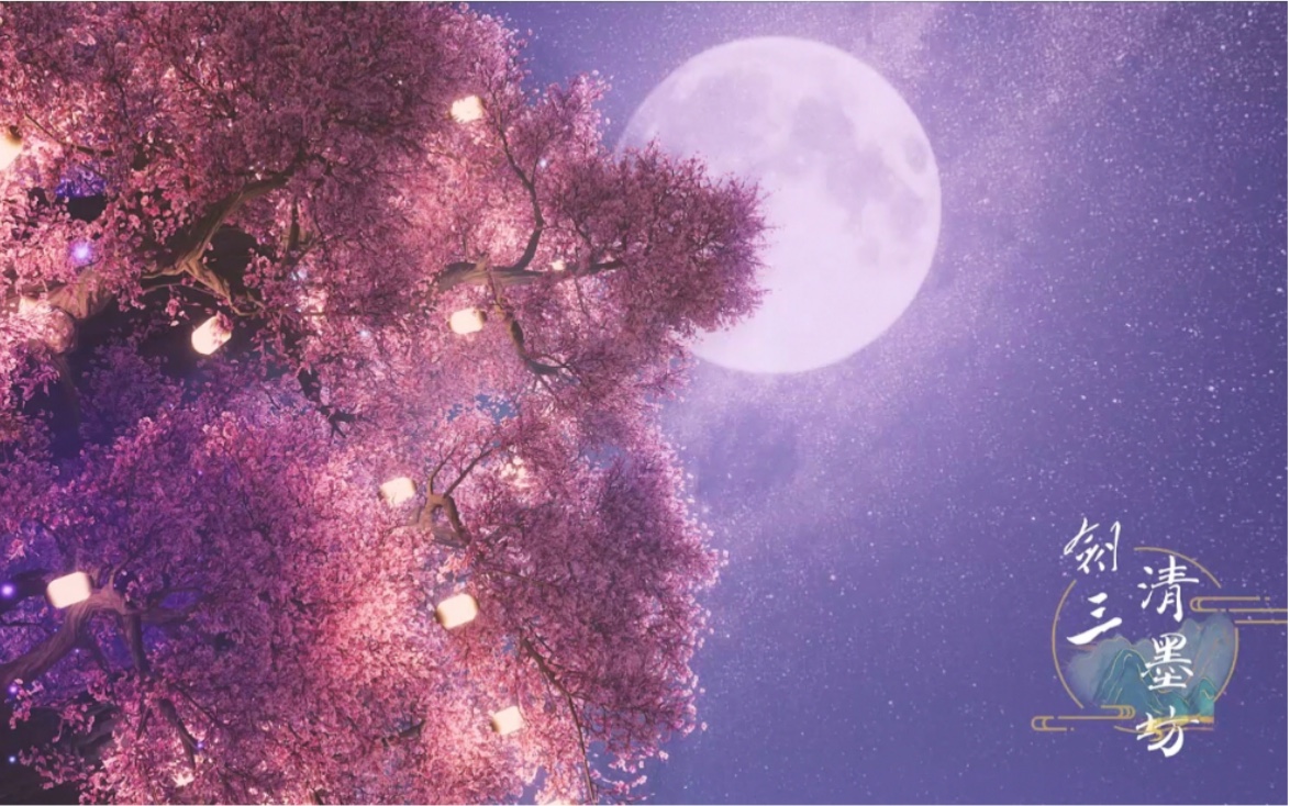 剑三剑网3家园设计4000和2240遇萤