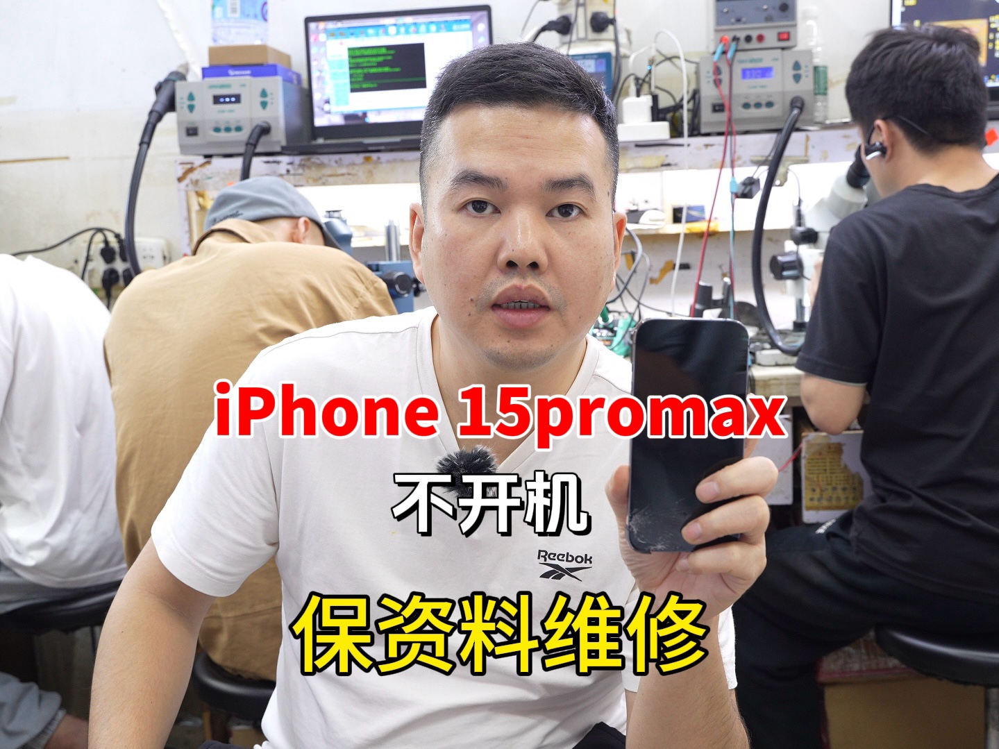 iPhone15pro Max充电充烧主板不开机维修华强北苹果维修15PM充电导致不开机保资料维修哔哩哔哩bilibili